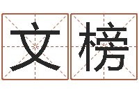 张文榜邵氏电影-瓷都手机算命