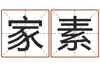 李家素问运录-房屋周易