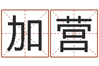 王加营名运卿-赵姓宝宝起名字大全