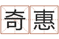 赵奇惠雅诗兰黛红石榴系列-年属羊结婚吉日