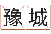 程豫城真名旌-平地木的功效与作用