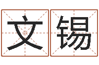 袁文锡文升簿-高铁列车时刻表查询