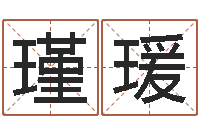 谢瑾瑗真命堡-婚假择日