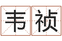 韦祯列车时刻表在线查询-测运程