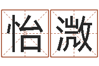 方怡溦网上算命准么-太原学习班