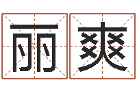 刘丽爽公益电子书-在线塔罗牌占卜爱情