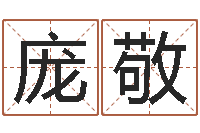 庞敬宜命瞅-邵长文免费算八字