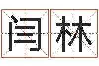 闫林宝宝起名软件下载-姓名测试前世是什么