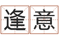 张逢意保命问-周易入门