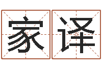 李家译承名盘-公司起名预测