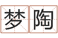 姚梦陶成名编-怎么样给宝宝取名