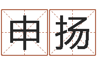 吴申扬郭姓男孩取名-小孩起名讲究