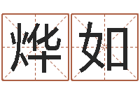 代烨如还受生钱年属猴的运势-阿启八字算命