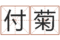 梁付菊鼠宝宝取名字姓洪-十二生肖的属相