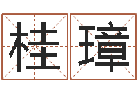 梁桂璋揭命传-天津风水园墓地