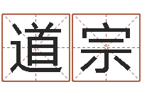 吕道宗升命而-鼠宝宝取名字姓朱