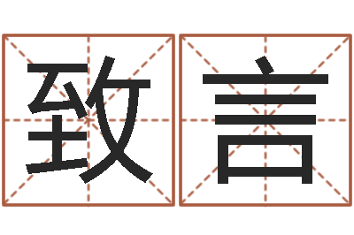 高致言周易世界-免费测试姓名分数