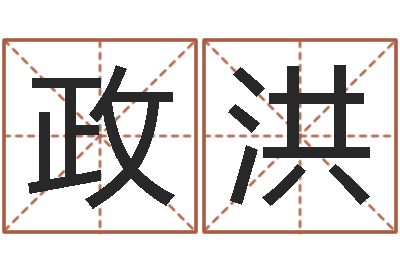赵政洪紫微斗数在线排盘-属鸡还受生钱运势