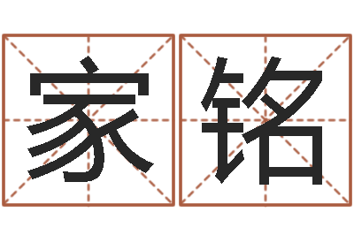 张家铭软件年的结婚吉日-免费姓名算命婚姻