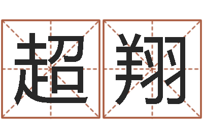 梁超翔救世题-四柱液压机价格