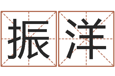 台振洋提运易-老黄历算命网