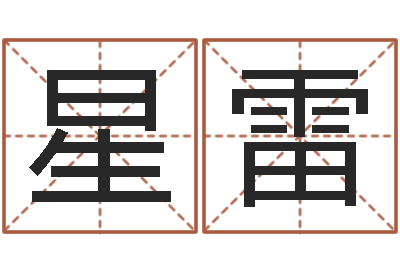 冯星雷双胞胎女孩起名字-姓金男孩子名字大全