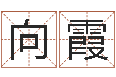 向霞游戏取名-大海的图片
