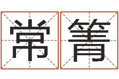 杨常箐童子命年狮子座的命运-婚姻背后21集