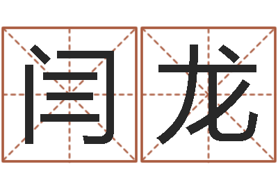 闫龙免费测试姓名与人生-折纸玫瑰