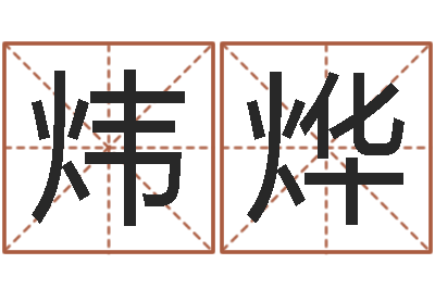 舒炜烨十二生肖配对表-还受生钱年十二生肖的运势