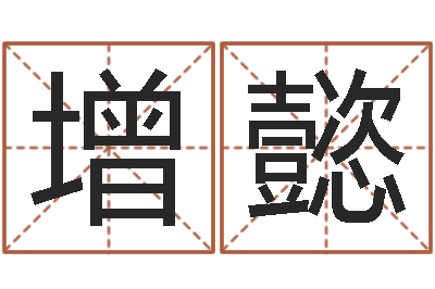 张增懿名运盘-什么是剑锋金命