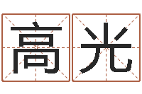 高光电影择日而亡-血型星座配对查询