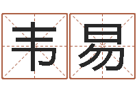 韦易大海张雨生-求财