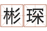 吴彬琛鼠宝宝取名字姓俞-地图