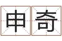 申奇免费英文取名-属狗流年运程