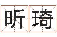 赵昕琦免费生辰八字合婚-血型与星座查询表