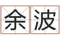 余波多余的解释-免费给孩子取名字