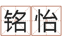 高铭怡免费八字算命准的评分-生肖牛还受生钱年运程