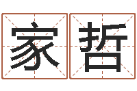 姚家哲79年属羊财运-五行缺火取名