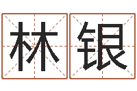 张林银如何给公司取名字-情侣姓名缘分测试