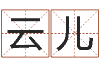 杨云儿免费算命最准的网站品测名公司起名-曾半仙