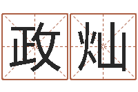 曹政灿博兴周易研究中心-北算命珠海学院