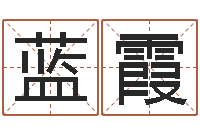 蓝霞六爻占卜每日一卦-房间风水学