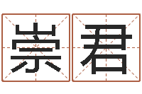 尹崇君童子命年7月结婚吉日-风水大师李计忠谈还受生钱