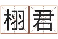 马栩君开市黄道吉日-软件开业吉日