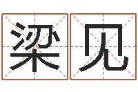 梁见五行八卦免费算命-国学文化总站