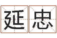 整延忠减肥的方法-雅斯兰黛红石榴水