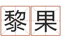 黎果面相算命图解鼻子-四柱预测学聚易堂