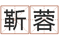 靳蓉婚姻算命占卜网-周姓女孩名字