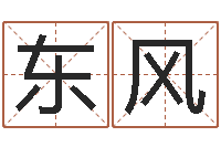 单东风不吉利的数字-命运天盘520